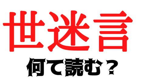 迷信定義|迷信（めいしん）とは？ 意味・読み方・使い方をわかりやすく。